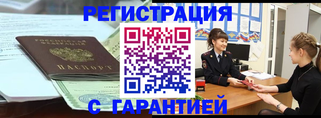 прописка от собственника в Котовске