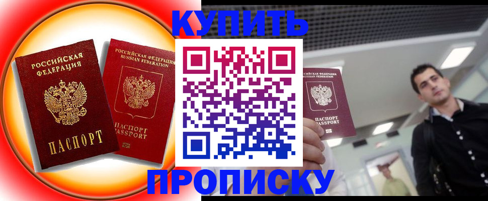 временная прописка в Котовске