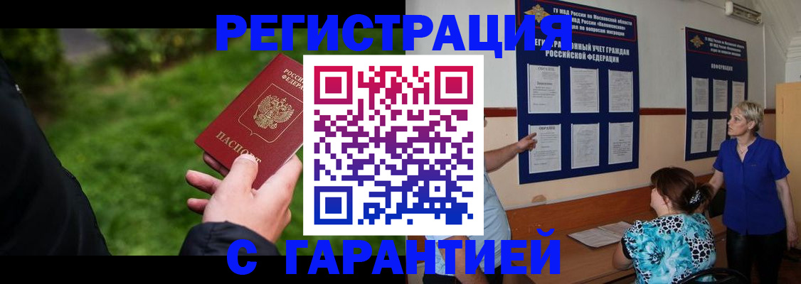 прописка регистрация в Котовске