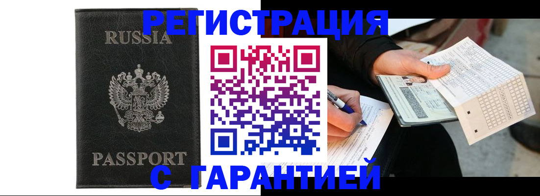 временная регистрация поиск в Котовске