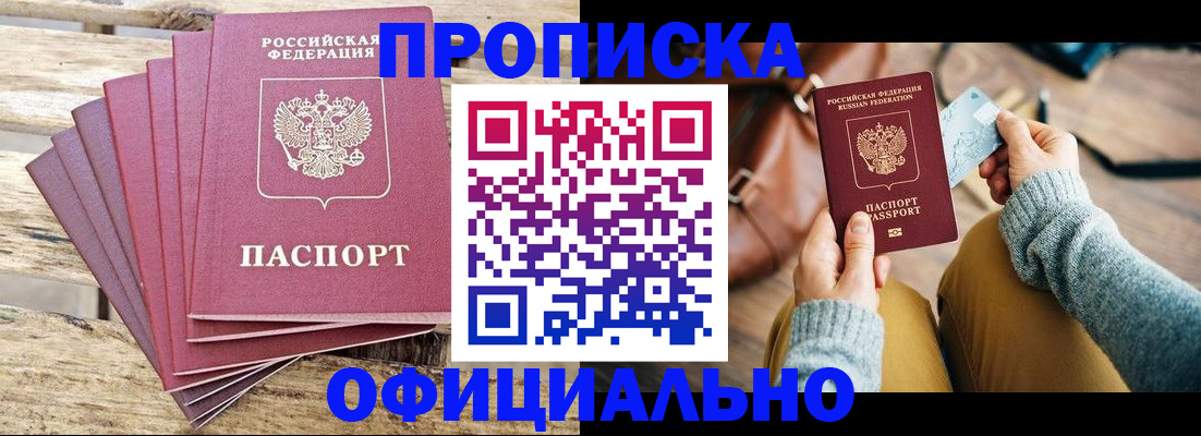 где прописаться в Котовске