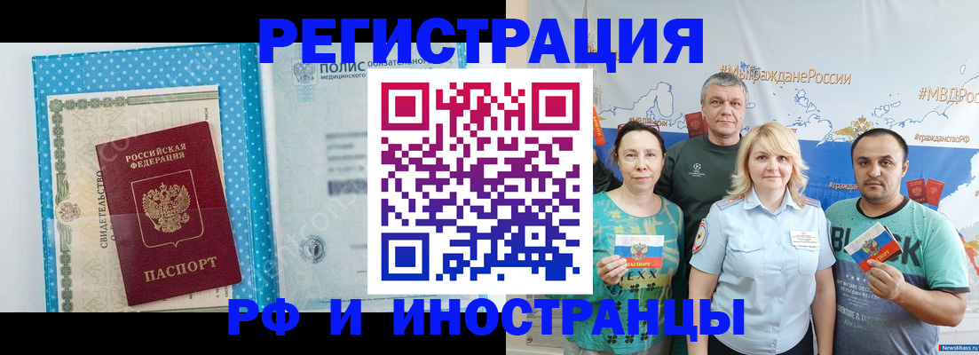 прописка иностранных граждан в Котовске