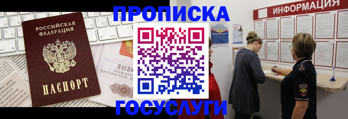 прописка ребенка в Котовске